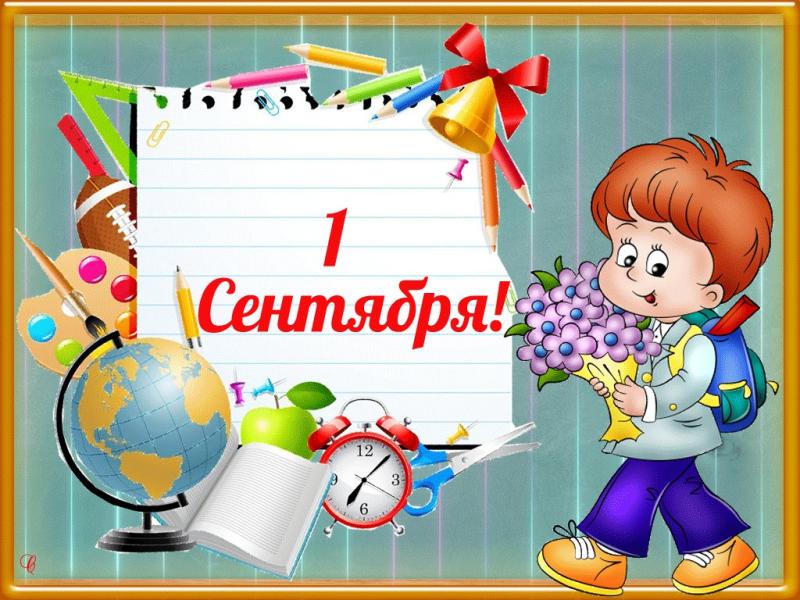 Режим работы 1 сентября 2023 Режим работы 1 сентября 2023