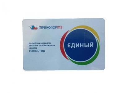 Карта оплаты пакета «Триколор ТВ» "Единый" на 1 год