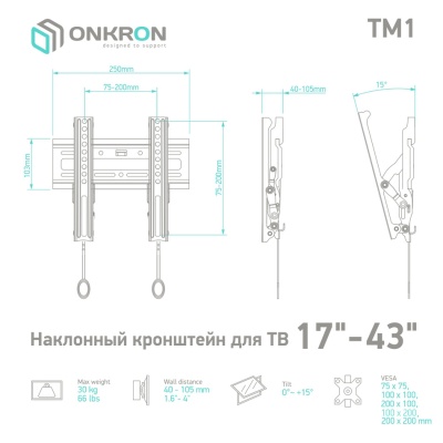 Кронштейн для телевизора Onkron TM1 настенный, наклонный, 17-43 дюйма, черный